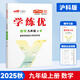 【官方直發(fā)】優(yōu)翼【學(xué)練優(yōu)】2025秋初三九年級(jí)語文數(shù)學(xué)英語歷史物理化學(xué)道法上下冊(cè)教材同步練習(xí)冊(cè)同步復(fù)習(xí)冊(cè)9年級(jí)人教北師滬科華師湘教 數(shù)學(xué)-HK滬科版 25秋九年級(jí)上