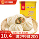 正大 包子 速凍中式早餐 三彩蔬菜（胡蘿卜粉絲）包510g