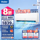 海爾（Haier）小紅花空調掛機大1.5匹新一級能效凈省電變頻節(jié)能冷暖自清潔臥室智能掛機空調換新 大1.5匹 一級能效 凈省電E1