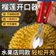 FACEMINI榴蓮開口器專用鉗開榴蓮?qiáng)A子家用榴蓮開殼工具開果神器