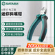 世達（SATA）工具斜嘴鉗6英寸迷你電工鉗工具6