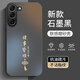 揚(yáng)聚特三星S23手機(jī)殼SAMSUNG新款Galaxy S23保護(hù)套SM-S9110硅膠軟邊磨砂全包防摔防指紋高級(jí)5G外殼男女款 石墨黑【諸事皆順】 三星S23