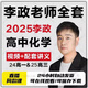 2025趙禮顯高中數(shù)學(xué)網(wǎng)課高一高二高三視頻電子講義筆記全套新版電子版 2025化學(xué)李政全套【網(wǎng)盤版】