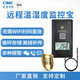 鮮盾 冷庫遠(yuǎn)程監(jiān)控溫度計室內(nèi)溫濕記錄儀手機(jī)報警大棚養(yǎng)殖溫度傳感器 4G溫濕度計-外置100cm探頭