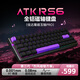 ATK RS6磁軸鍵盤 RT客制化電競游戲機械鍵盤有線全鍵熱插拔辦公鋁坨坨無畏契約 RS6黑色 磁玉Pro軸