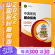 中國居民膳食指南2022 營養(yǎng)科學全書科學研究報告臨床營養(yǎng)與食品衛(wèi)生學適用專業(yè)版人衛(wèi)人民衛(wèi)生出版社 中國居民膳食指南2025