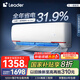 統(tǒng)帥（Leader） 空調(diào)超省電1匹1.5匹 新一級(jí)能效變頻冷暖自清潔 leader元?dú)饪照{(diào)掛機(jī) 國家補(bǔ)貼20%以舊換新 1.5匹 一級(jí)能效 【年度爆品】超省電 元?dú)鈷鞕C(jī)
