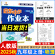2026版啟東中學(xué)作業(yè)本九年級(jí)物理上冊(cè)人教版RJ 龍門書局啟東作業(yè)本九年級(jí)上冊(cè)物理測試卷課時(shí)作業(yè)本