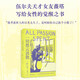 一切愁云消散  伍爾夫天才女友薇塔女性主義力作，小說(shuō)版《一間只屬于自己的房間》。寫(xiě)給所有女性的力量之書(shū)，重啟人生，什么時(shí)候都不晚，我們終將心中寧靜，一切愁云消散。 雙11大促