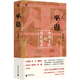 巫蠱：中國文化的歷史暗流 鄧啟耀 著 中國通史社科 新華書店正版書籍 廣西師范大學(xué)出版社 叫魂煉蠱扎小人斗風(fēng)水等揭開背后的真相 巫蠱：中國文化的歷史暗流