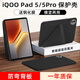 太空石適用iqoo pad5pro保護殼IQOOPAD5平板保護套12.1吋新款13英寸磁吸可拆分帶筆槽電腦亞克力防彎 【黑色】Y型磁吸-橫豎支撐-送鋼化膜 iQOO Pad5pro【13英寸】