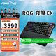 ROG夜魔Extreme 無線/藍(lán)牙三模游戲機(jī)械鍵盤 75配列 熱插拔客制化 可調(diào)Gasket 全彩OLED 8K回報(bào)率 【不支持七天】夜魔EX 雪武白軸