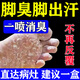 腳臭%100特正效腳臭專(zhuān)用的藥腳氣汗腳臭特正效專(zhuān)用藥治療腳出汗腳臭除去汗腳止癢克星鹽酸特比萘芬噴霧劑 1盒【腳臭汗腳噴霧】100%藥房直發(fā)