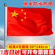 易利豐（elifo）國(guó)慶標(biāo)準(zhǔn)中國(guó)大國(guó)旗五星紅旗旗幟升旗手持室外學(xué)校壁掛登山戶外爬山不帶旗桿加厚納米防水防曬