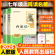官方正版 現貨速發(fā) 人教版 西游記 升級版上下2冊原著(zhù)完整無(wú)刪減吳承恩原版一百回文言文白話(huà)文書(shū)籍7七年級初中生初一語(yǔ)文教材必讀課外閱讀名著(zhù) 人民教育出版社 人教升級版：西游記+考題冊+閱讀筆記+關(guān)系圖
