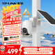 普聯(lián)（TP-LINK）終身免流量無(wú)限4G太陽(yáng)能輔熱攝像頭監(jiān)控器終身免流量360度無(wú)死角全景全彩帶夜視追蹤家用室外戶外
