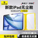 倍思iPadair7/6鋼化膜iPad膜平板保護(hù)膜類AR膜【2025升級·無紋無塵倉】適用2025年款iPadAir7/6-13英寸
