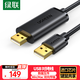 綠聯(lián) USB對(duì)拷線公對(duì)公 筆記本電腦數(shù)據(jù)資料互傳對(duì)傳線多功能傳輸連接線 鼠標(biāo)鍵盤(pán)互聯(lián)共享線 【雙USB】對(duì)拷線2米 2米