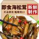 思華夢海松茸即食酸辣涼拌海茸菜海筍海松茸咸菜下飯菜下酒菜 即食海松茸【350*1罐】