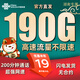 聯(lián)通流量卡中國(guó)聯(lián)通手機(jī)卡電話卡5g不限速低月租大流量純上網(wǎng)卡全國(guó)通用無合約 湖南專屬卡19元190G高速流量 外省勿拍