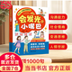 【當(dāng)當(dāng)包郵 正版】會(huì)發(fā)光的小嘴巴 做一個(gè)受歡迎的人 開(kāi)口一句頂1000句趣味漫畫(huà)兒童口才高情商表達(dá)社交力適合小學(xué)生看的課外閱讀書(shū)籍 會(huì)發(fā)光的小嘴巴【抖音推薦單本】