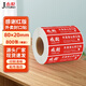 杰倫 80*20mm 800張 1卷 紅色外賣(mài)食品安全封口貼紙京東美團餓了么打包盒袋防拆防漏標簽