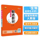 高中解透教材 高中生物學(xué) 選擇性必修1 穩(wěn)態(tài)與調(diào)節(jié) 人教版 2025版、薛金星、同步教材解讀、掃