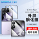 Smorss【2片】適用小米MIX Flip2鋼化膜外屏小米MIX Flip2手機(jī)膜保護(hù)膜高清玻璃防刮耐磨抗指紋前貼膜