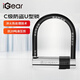 iGear U型鎖插鎖店鋪大門鎖具C級鎖芯抗液壓剪鎖心防撬防盜安全鎖電動自行車鎖電瓶車摩托車掛鎖 JU-6306