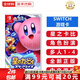 任天堂（Nintendo）Switch游戲卡 NS游戲卡 適配Switch2游戲機(jī)海外通用版實(shí)體卡 星之卡比 新星同盟 中文 國(guó)內(nèi)速發(fā)