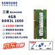 三星筆記本內存條ddr3雙通道內存1333兼容聯(lián)想戴爾華碩宏碁華為小米蘋(píng)果微星惠普PC3L三星1600 三星ddr3L筆記本內存4G 1600 低壓