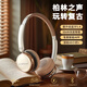 柏林之聲無(wú)線(xiàn)藍牙耳機2025新款復古美拉德頭戴式耳機超長(cháng)續航聽(tīng)歌降噪耳機 煙云棕 星耀臻享版