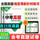 2026版萬(wàn)唯全國中考真題與重難題新考法語(yǔ)文數學(xué)英語(yǔ)物理化學(xué)生物地理套卷精選2024中考真題試卷初二初三八九年級總復習 26版【生物+地理】萬(wàn)唯全國中考真題卷