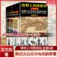 清明上河圖密碼1-6冊大全集 冶文彪隱藏在千古名畫(huà)中的陰謀與殺局 為你講述《清明上河圖》中埋藏的帝國秘密  張頌文白百何主演影視劇原著(zhù)小說(shuō) 圖書(shū)