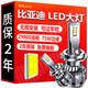湃速汽車(chē)LED大燈比亞迪海鷗F3宋秦E3速銳E2 E5元S7 M6 L3 G5 G3R 9005