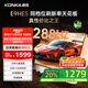 康佳電視55E9HES 55英寸 288Hz游戲電視 MEMC 3+32G 4K超清全面屏 智能投屏平板電視 一級(jí)能效國(guó)家補(bǔ)貼