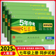 53試卷七年級】五年中考三年模擬七年級上冊下冊53初中同步試卷24秋新版初一七年級上下冊科目自選人教版5年中考3年模擬語(yǔ)文數學(xué)英語(yǔ)政治歷史地理生物 五三初一練習 上冊【4本】政史地生|小四門(mén)