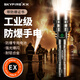 天火（SkyFire）防爆手電筒強(qiáng)光充電超亮遠(yuǎn)射帶防爆證應(yīng)急火災(zāi)化工工業(yè)級(jí)消防專用 防爆手電/8-16H續(xù)航/定焦泛光