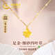 中國黃金（CHINA GOLD）四葉草黃金項鏈女2025新款足金吊墜七夕情人節(jié)禮物送女友老婆生日 足金四葉草吊墜-贈s925金色鏈