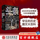包郵 頭條世界史：從史前時代到21世紀，人類走過的700萬年 弗洛朗絲·布勞恩斯坦，讓-弗朗索瓦·佩潘著 歷史圖文大百科 中信出版社圖書