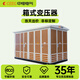 CEEG中電電氣箱式干式變壓器光伏箱式變電站歐式移動配電房開關(guān)柜成套設(shè)備全銅630/800kVA 合同定金