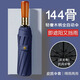 添晴雨傘120骨加大全自動(dòng)雨傘男女學(xué)生折疊收縮大號加固加厚結實(shí)抗風(fēng) 144骨實(shí)木傘柄【皮質(zhì)傘套】藍色