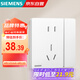 西門子（SIEMENS）開關(guān)面板 10A五孔帶單控 纖薄膚感插座 馭彩奶油白5UB40243NC01