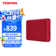東芝（TOSHIBA）4TB 移動硬盤機(jī)械 V10系列 USB3.2 Gen 1 酒紅 大容量 兼容Mac 高速傳輸 密碼保護(hù) 輕松備份