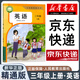 【新華書店正版】適用2025部編版小學三年級上冊下冊語文數(shù)學英語書人教版精通版全套人民教育出版社 教科書三年級上下冊課本小學3三年級教科書 三年級上冊英語課本精通版