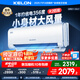 科龍（KELON）國(guó)家補(bǔ)貼 海信出品 大2匹/大3匹空調(diào)掛機(jī) 靜省電 新一級(jí) 大風(fēng)量 冷暖變頻 壁掛式客廳商用以舊換新 大2匹 一級(jí)能效 大導(dǎo)風(fēng)板+手機(jī)智控 倍舒適 下單享壓縮機(jī)十年包修權(quán)益