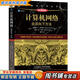 【用過(guò)的書(shū) 少量筆跡】 計算機網(wǎng)絡(luò ) 自頂向下方法 第8版 [美]詹姆斯·F.,庫羅斯,[美]基思·W