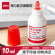 得力（deli）得力原子印油【適用原子印章】【油性】印油財務10ml印泥財務用品原子印臺使用油紅9873 10ml紅色3瓶 9873