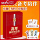 【央視網(wǎng)】高考倒計(jì)時(shí) 2026 365天備考陪伴 高考沖刺 高分作文開(kāi)頭結(jié)尾案例 數(shù)學(xué)基礎(chǔ)知識(shí)梳理預(yù)測(cè)題 給孩子的大學(xué)日歷 CW 高考倒計(jì)時(shí)（2026）