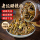 鮮窩窩 老壇曬辣椒400g 農(nóng)家下飯菜拌飯拌面辣椒醬豆豉青干辣椒小菜